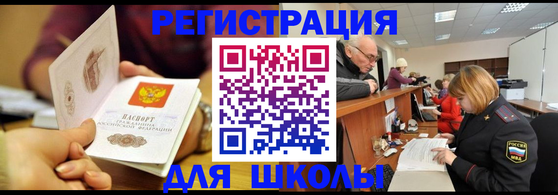 временная прописка в Лангепасе
