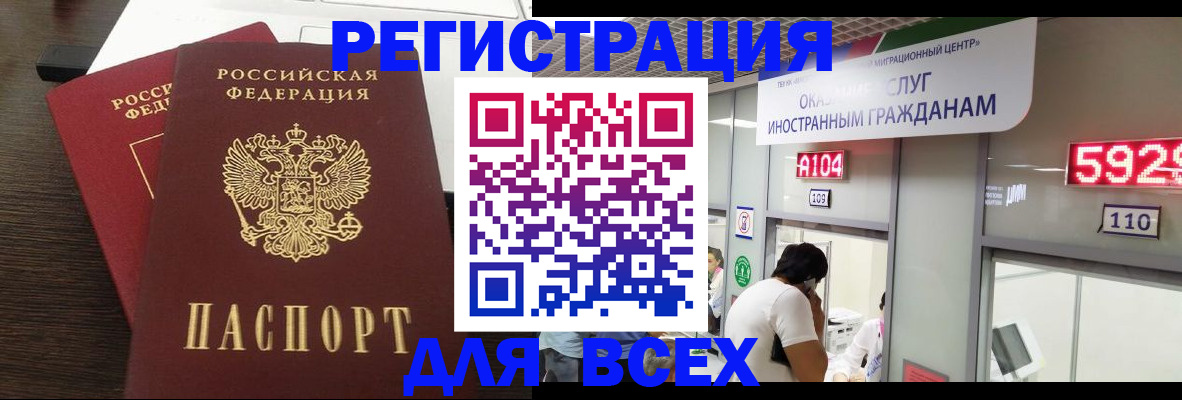 прописка от собственника в Лангепасе